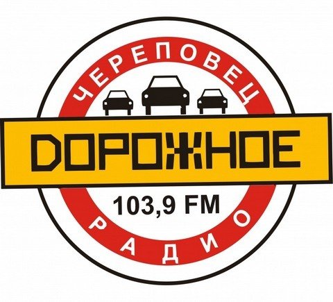 Дорожное радио 103.9 FM
