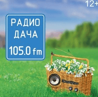 Дача 105 FM